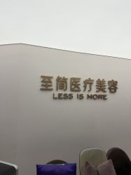 -至简医疗美容·医生集团