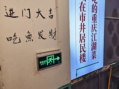 -聂发财重庆江湖菜(解放碑店)