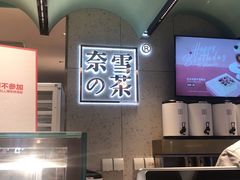 -奈雪的茶(亨特国际广场店)