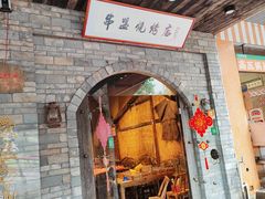 -串盟烧烤大排档·长沙美食地标(星沙店)