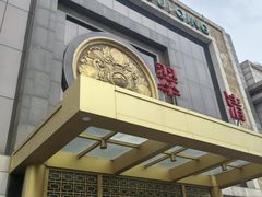 -翠清酒家(万丰路店)