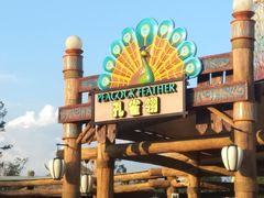 -七彩云南欢乐世界