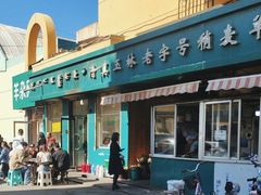 -清真玉林老字号稍麦羊杂碎(宽巷子民族美食街店)