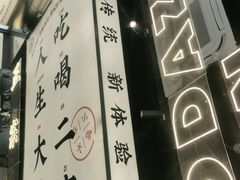-小螺大作·螺蛳粉火锅(林和西店)