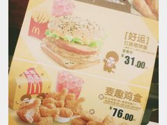 菜单-麦当劳(钟鼓楼店)