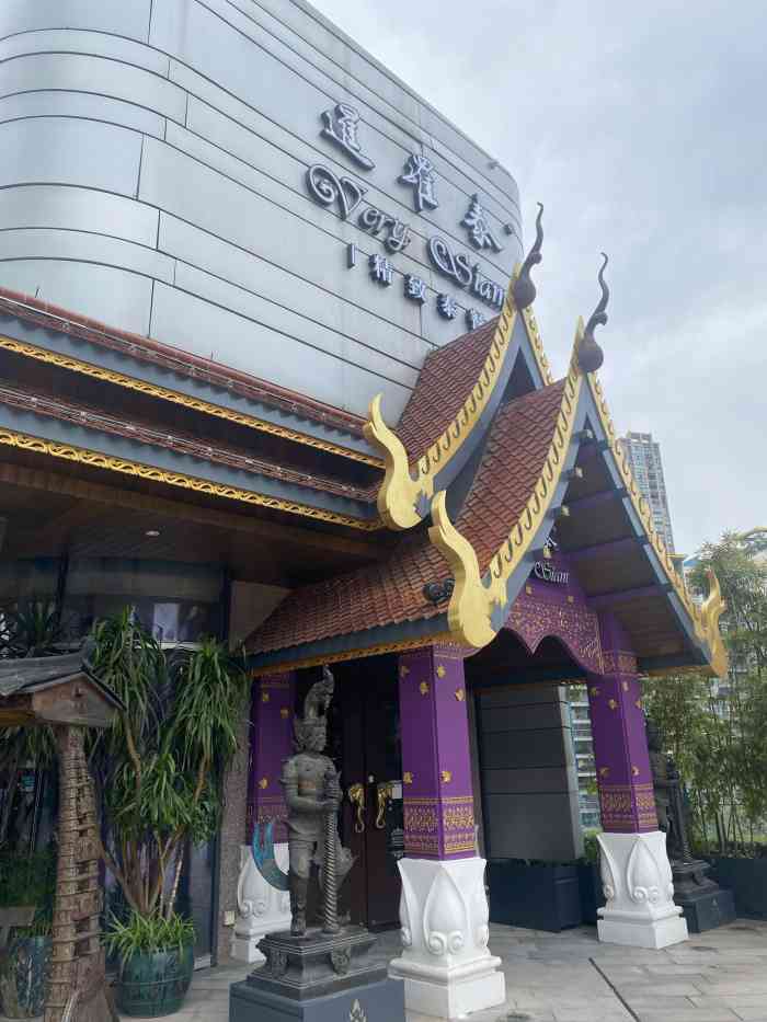 暹罗泰泰国餐厅万象城店