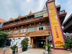 -外沙疍家棚酒楼