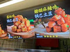 -周签签锅巴土豆(建设路总店)