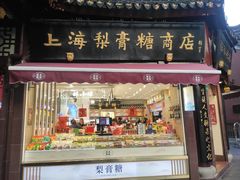 -上海梨膏糖商店(豫园商城店)