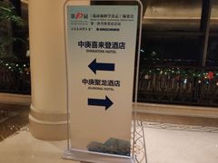 -福州中庚聚龍酒店香汇自助餐厅(南江滨西大道店)