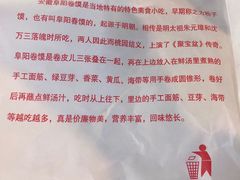 -安徽阜阳卷馍(西单店)