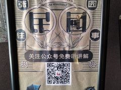 -张园纪念馆