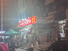 -小胖老味刨冰
