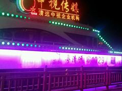 -北江夜游黄金1号1029豪华游艇