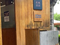 -春风习习