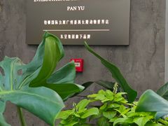 -铂顿国际公寓(广州长隆野生动物世界店)