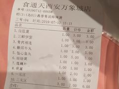 账单-食通天美食广场(华润万象城店)
