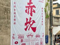 -赤坎·广东华侨国际旅游度假区