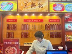 -王興記(中山路店)
