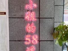 门面-简小姐·上海餐厅(长城大厦店)