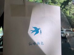 -仙峰天然面包(迎宾路店)