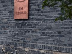 -松赞丽江山居餐厅