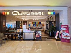 门面-港丽餐厅(高德置地店)