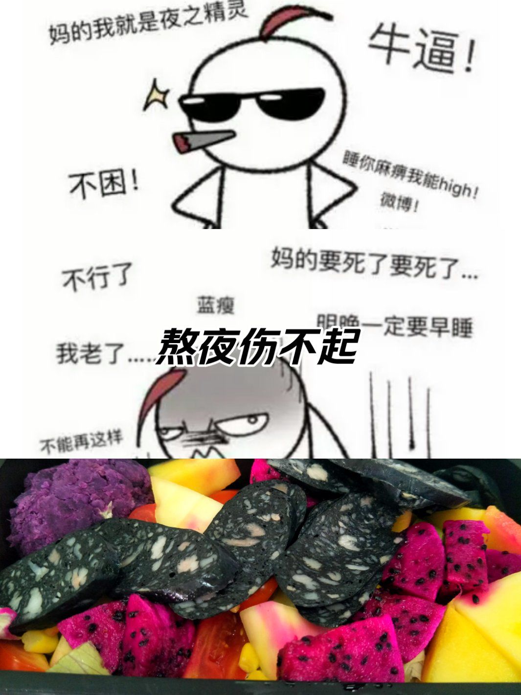熬夜一时爽,一直熬夜一直爽#给你们看看我的生活#不想上班表情包#熬夜