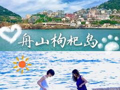 -枸杞岛