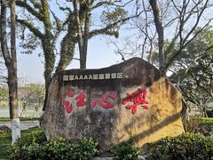 -江心屿景区