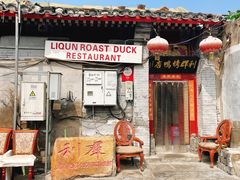 -利群烤鸭店(前门店)