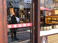 门面-南塘油赞子(南塘店)
