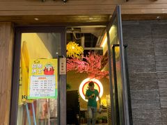 门面-筱果•梁山围炉烤肉(昌里路店)