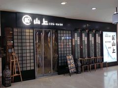 -鲸山上·私房日料(泰达MSD店)