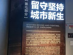 -镇江博物馆