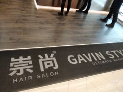 -崇尚GAVIN STYLE臻选