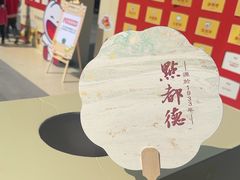 -点都德(广州白云山景区南门店)