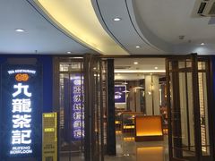 -九龙茶记·粤式餐厅融合菜(鹭江店)