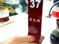 -刘长兴(逸仙桥店)