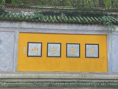 -虞山风景区