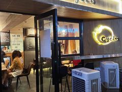 门面-Cyclus Craft Kitchen薩克思手工厨房