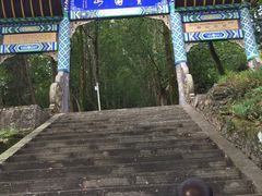 -窦圌山风景区