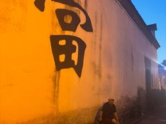 -绍兴书圣故里景区