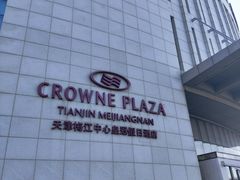 -天津梅江中心皇冠假日酒店