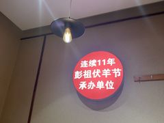 -七百岁羊肉馆(环球港店)
