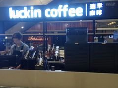 -luckincoffee瑞幸咖啡(创汇首座店)