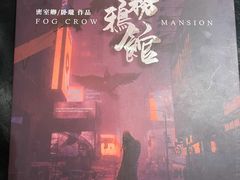 -AOE 火焰 剧本密室狼人杀