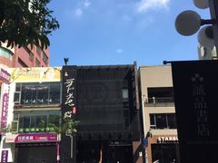 -无老锅(苓雅店)