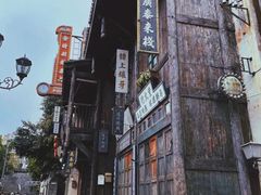 -观澜湖华谊冯小刚电影公社(百年记忆公社)