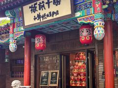 -板前十胜·和牛烧肉专门店(北京总店)